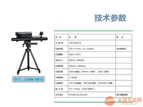 淄博杰模工业级精密光学三维扫描仪com 1m12